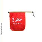 پرچم خطر